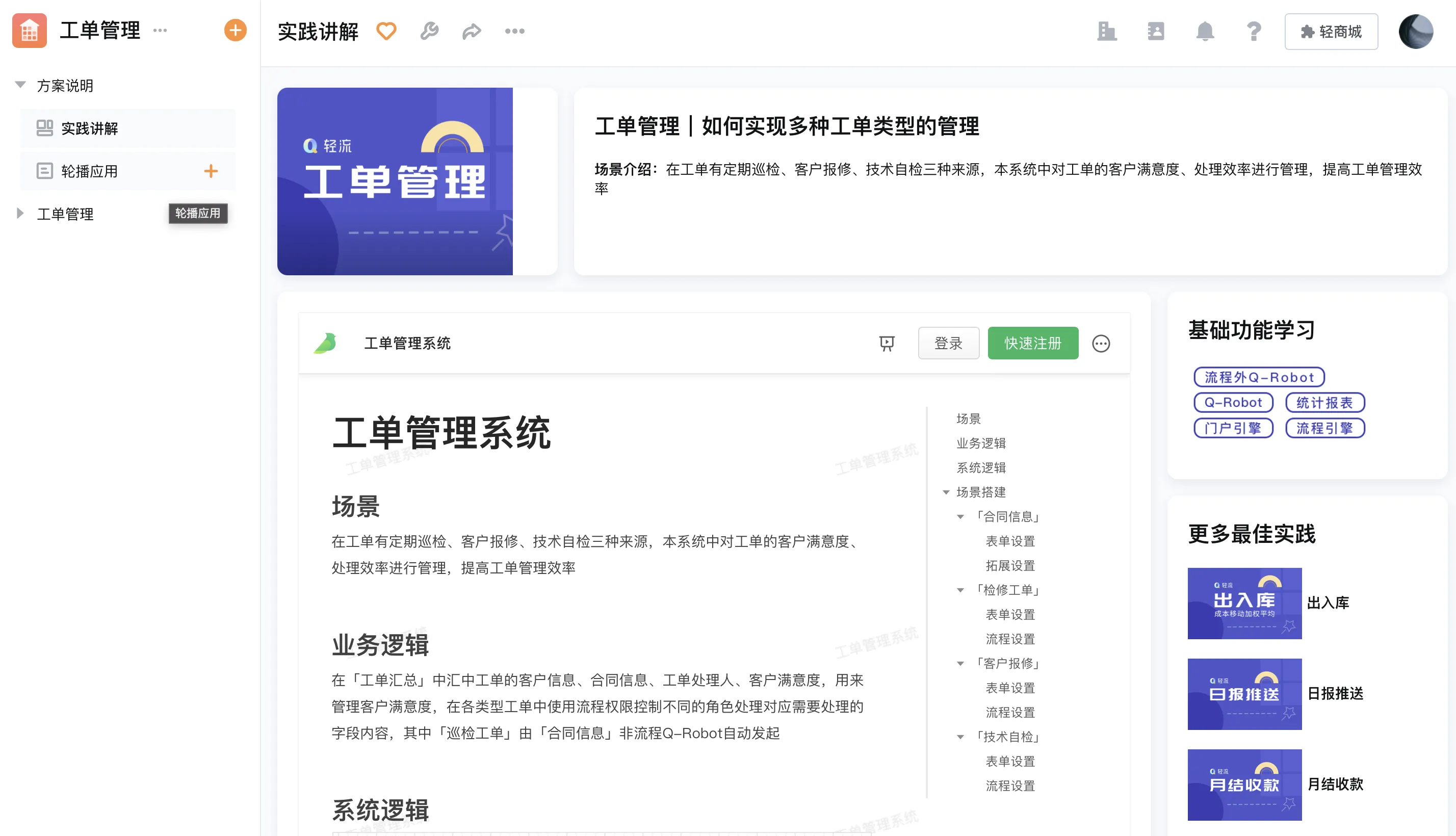售后工单系统实施方案：先做小闭环再扩展