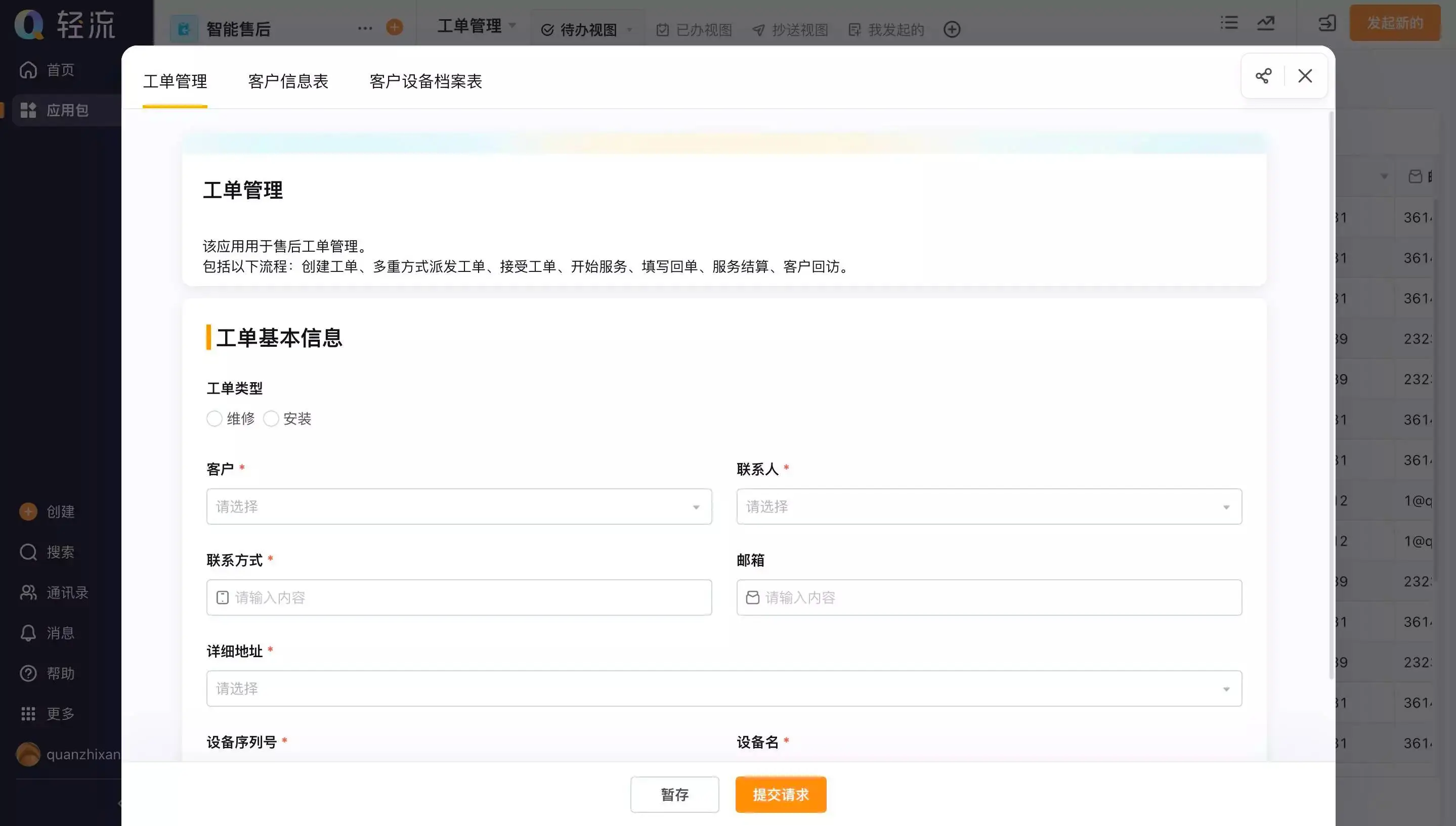 售后服务工单管理系统怎么做回访？别只发问卷