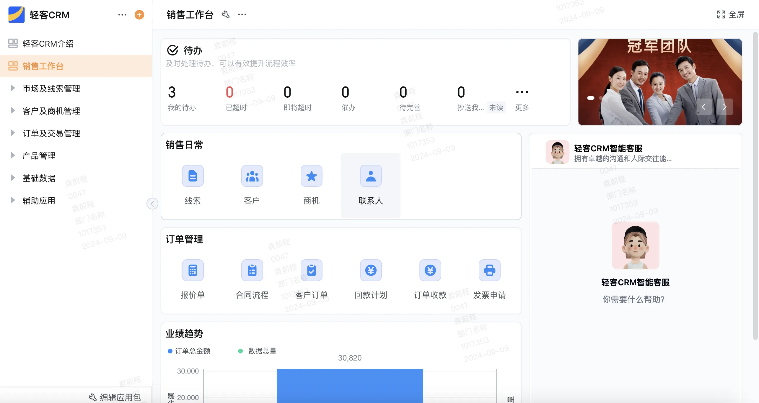 客户跟进管理系统模板，字段和流程怎么配