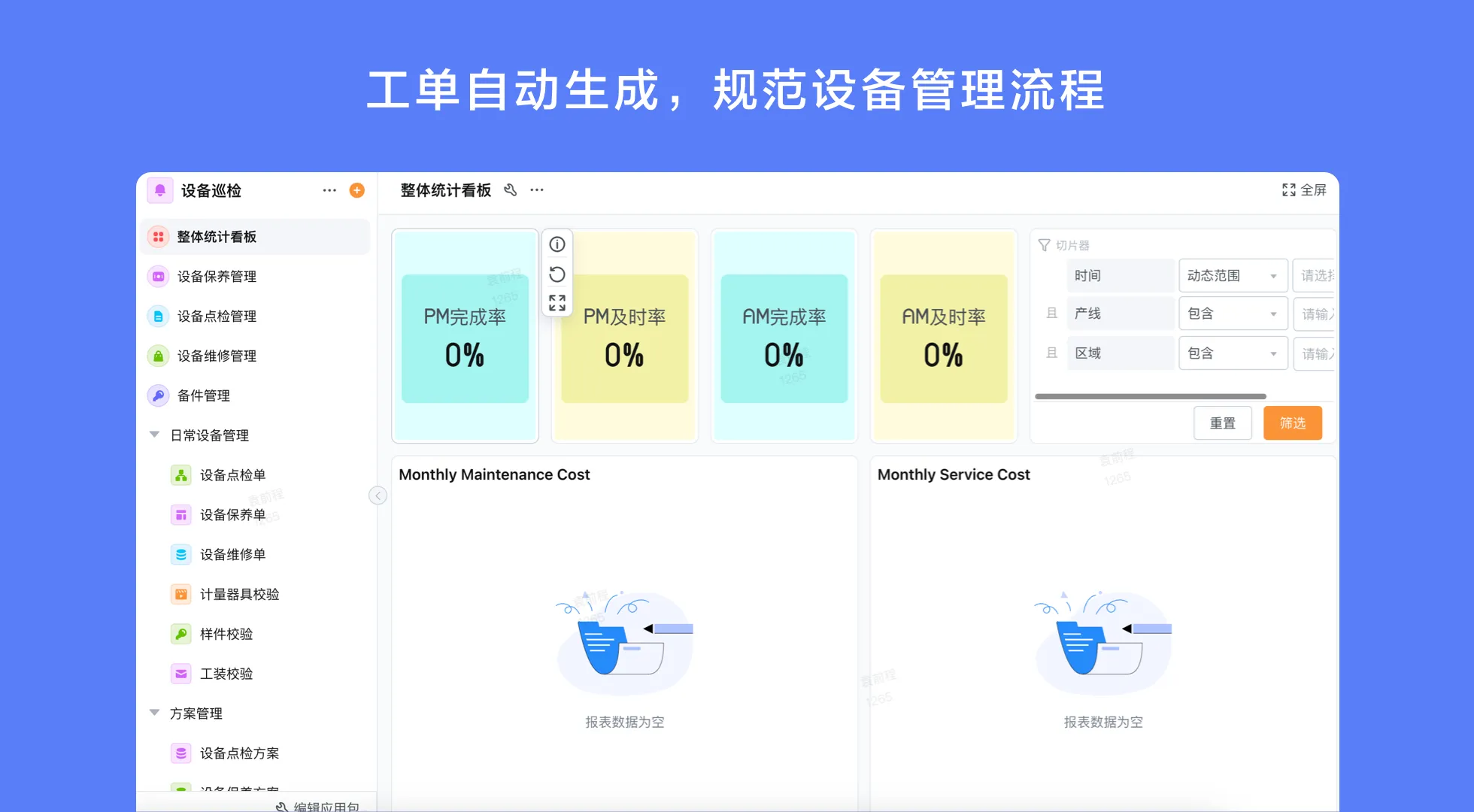 AI物业设备巡检系统：从园区到楼宇，多业态巡检怎么落地
