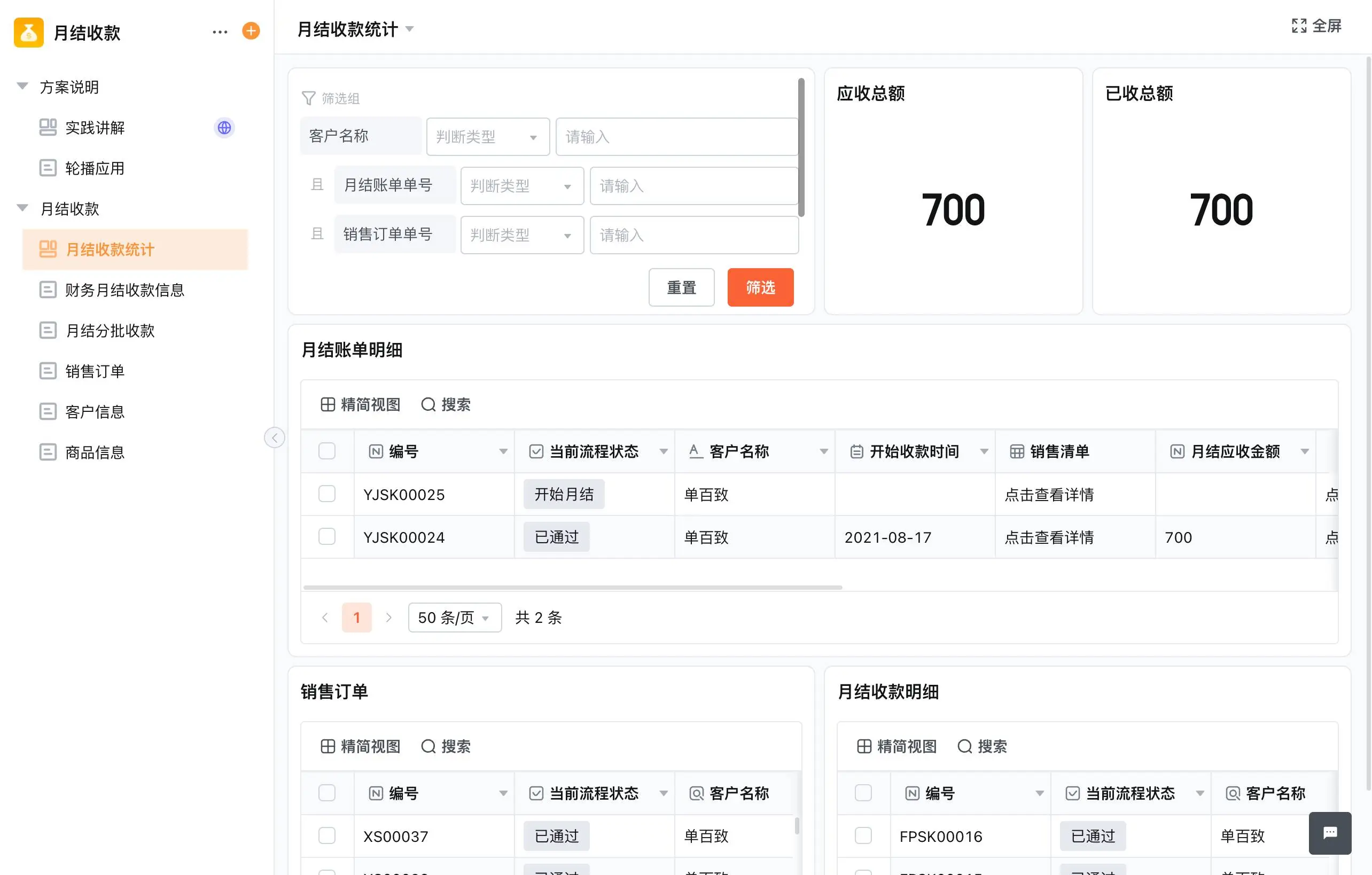 财务费控 06