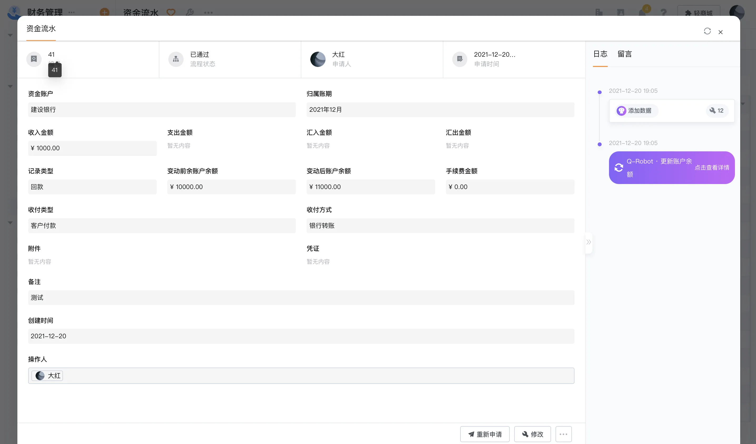 财务费控 12