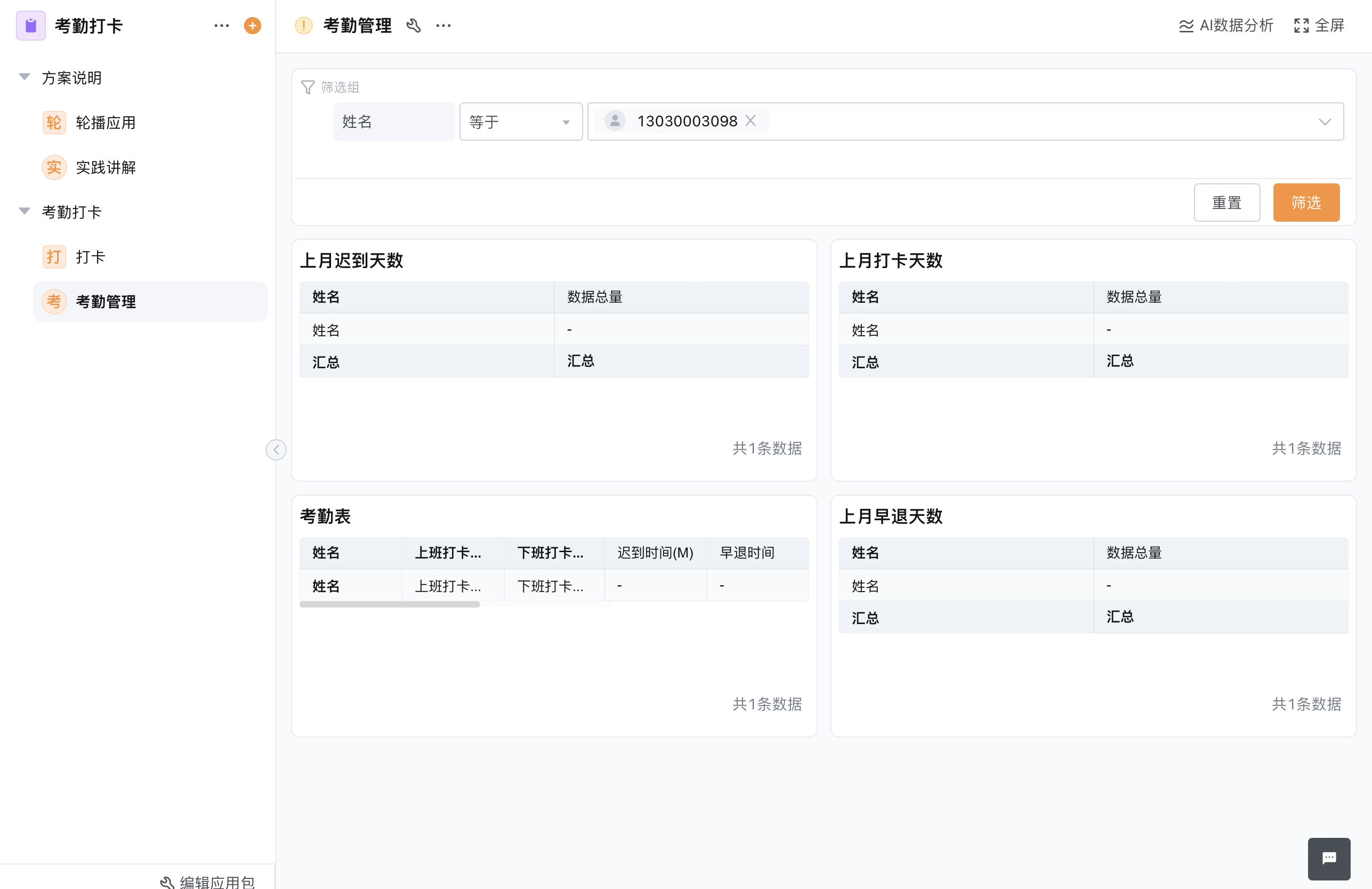 考勤管理软件哪种比较优秀？考勤管理软件推荐