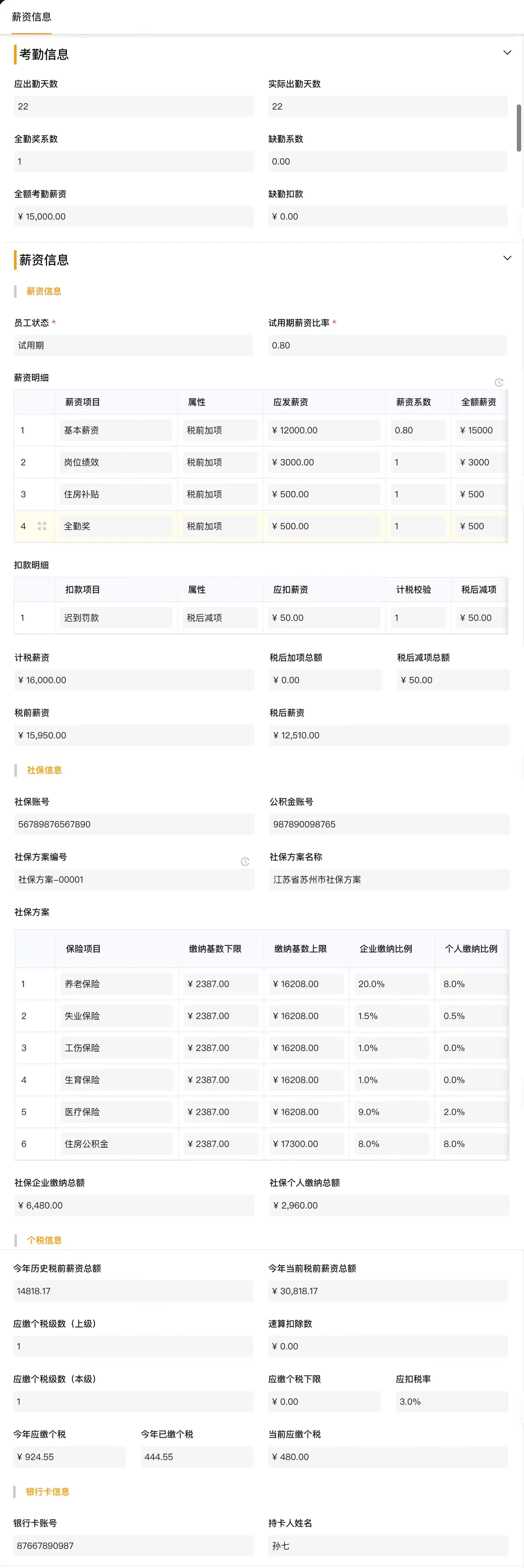 人事行政系统展示图