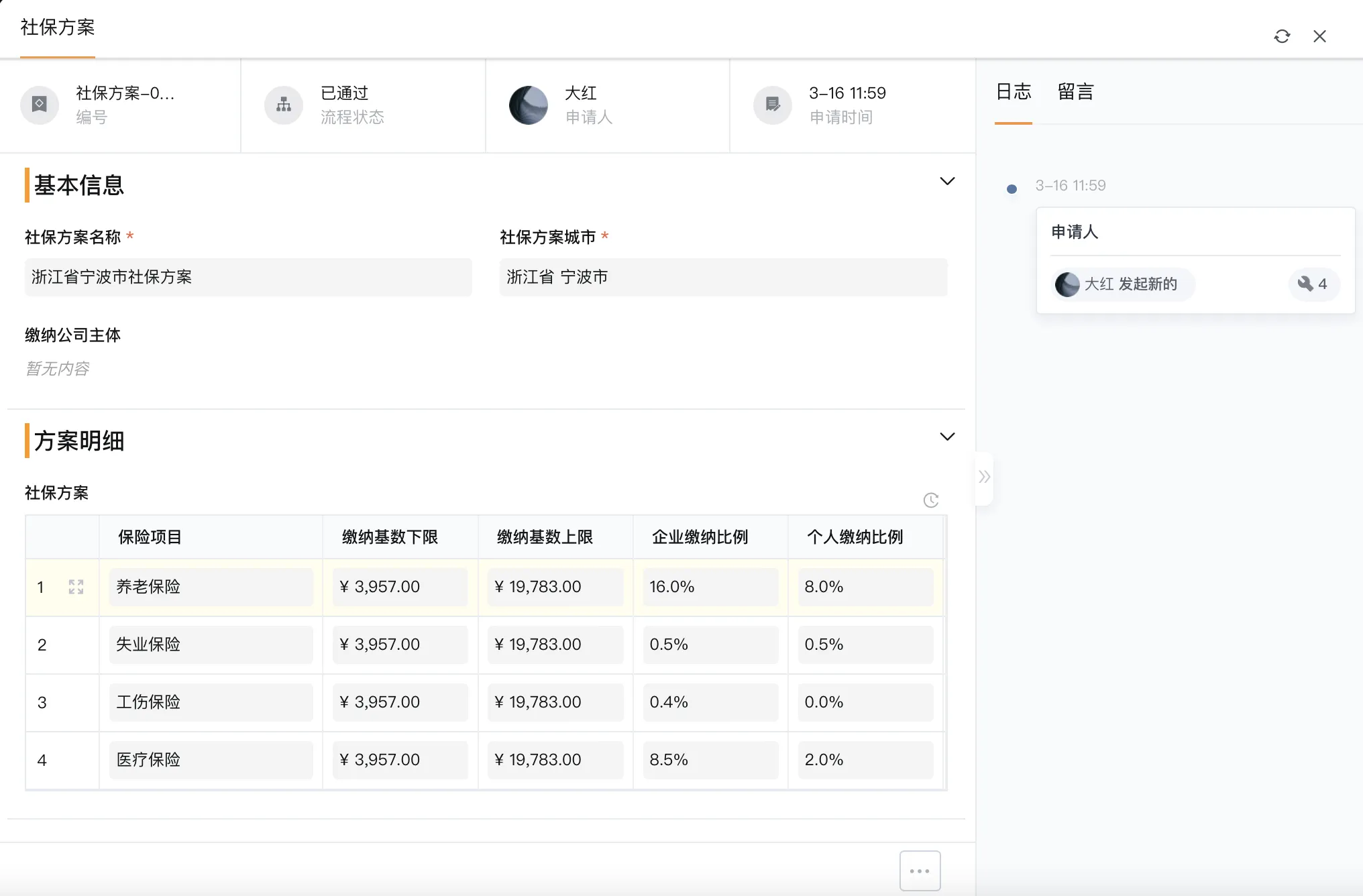 人事行政系统展示图