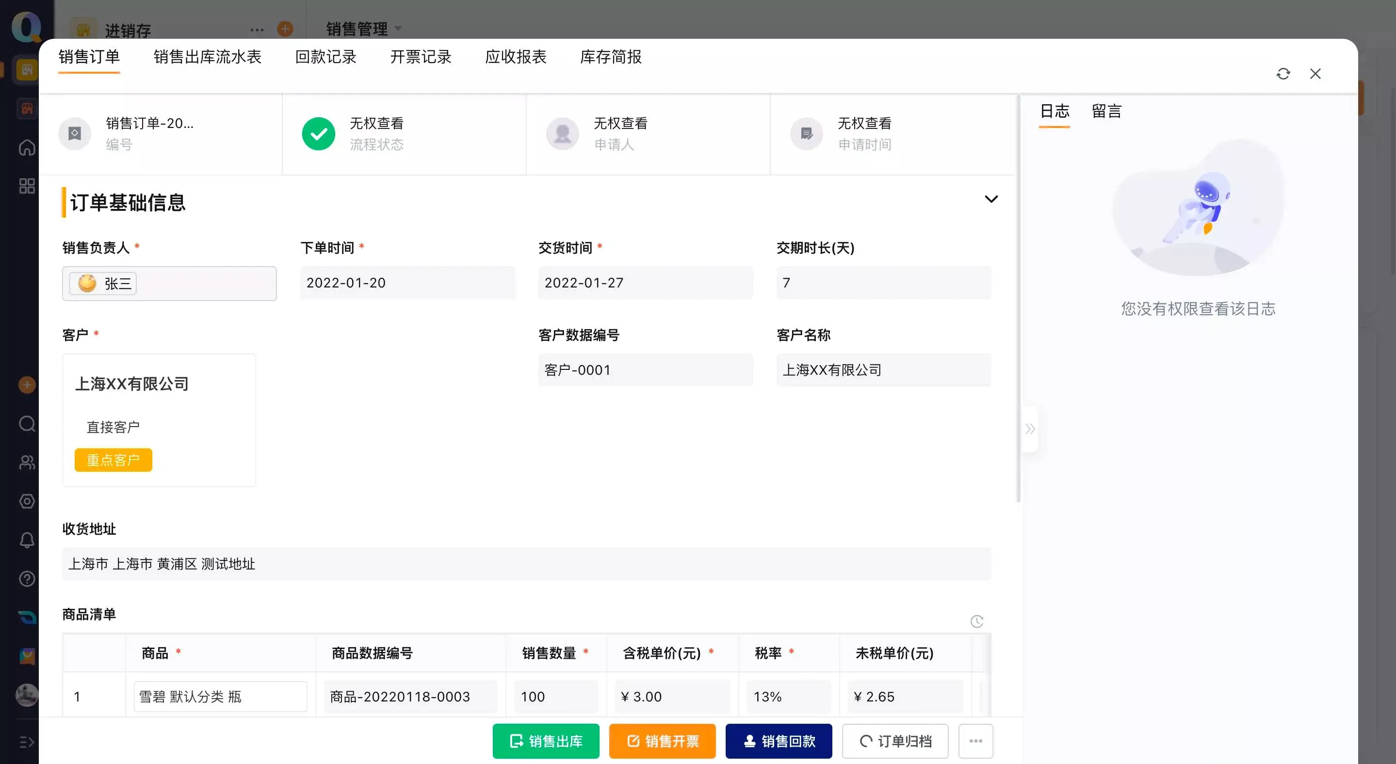 进销存系统如何处理样品出库，审批和归还不能缺