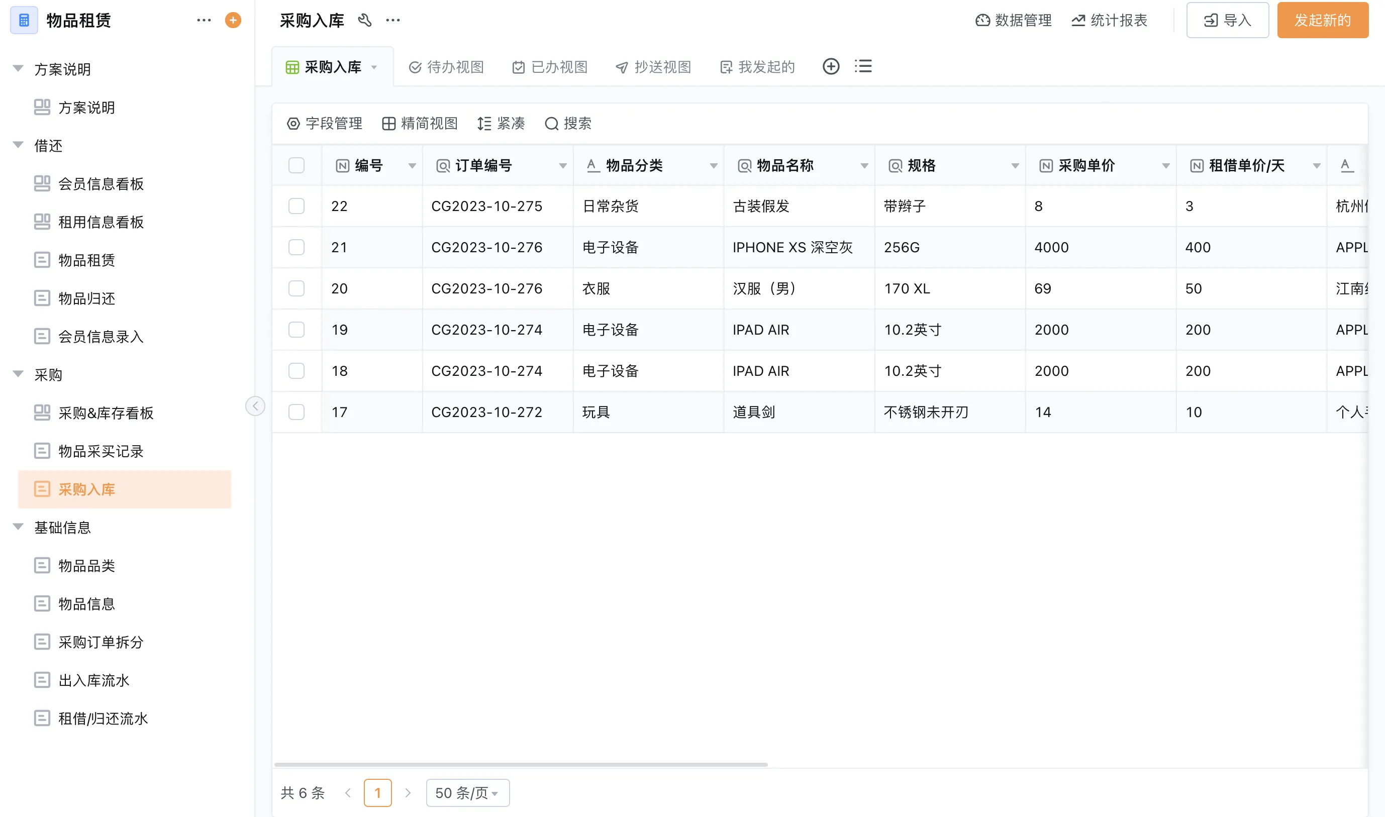 进销存系统怎么选?先看单据能否影响库存