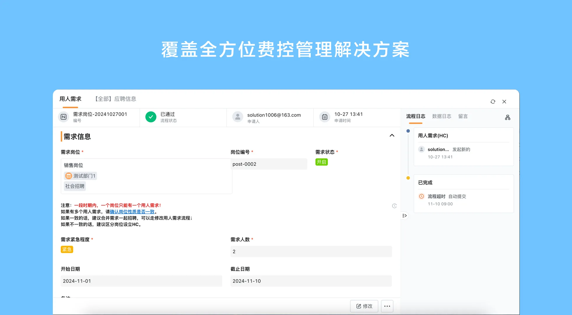 OA系统如何配置异常流程看板,待处理问题一屏可见