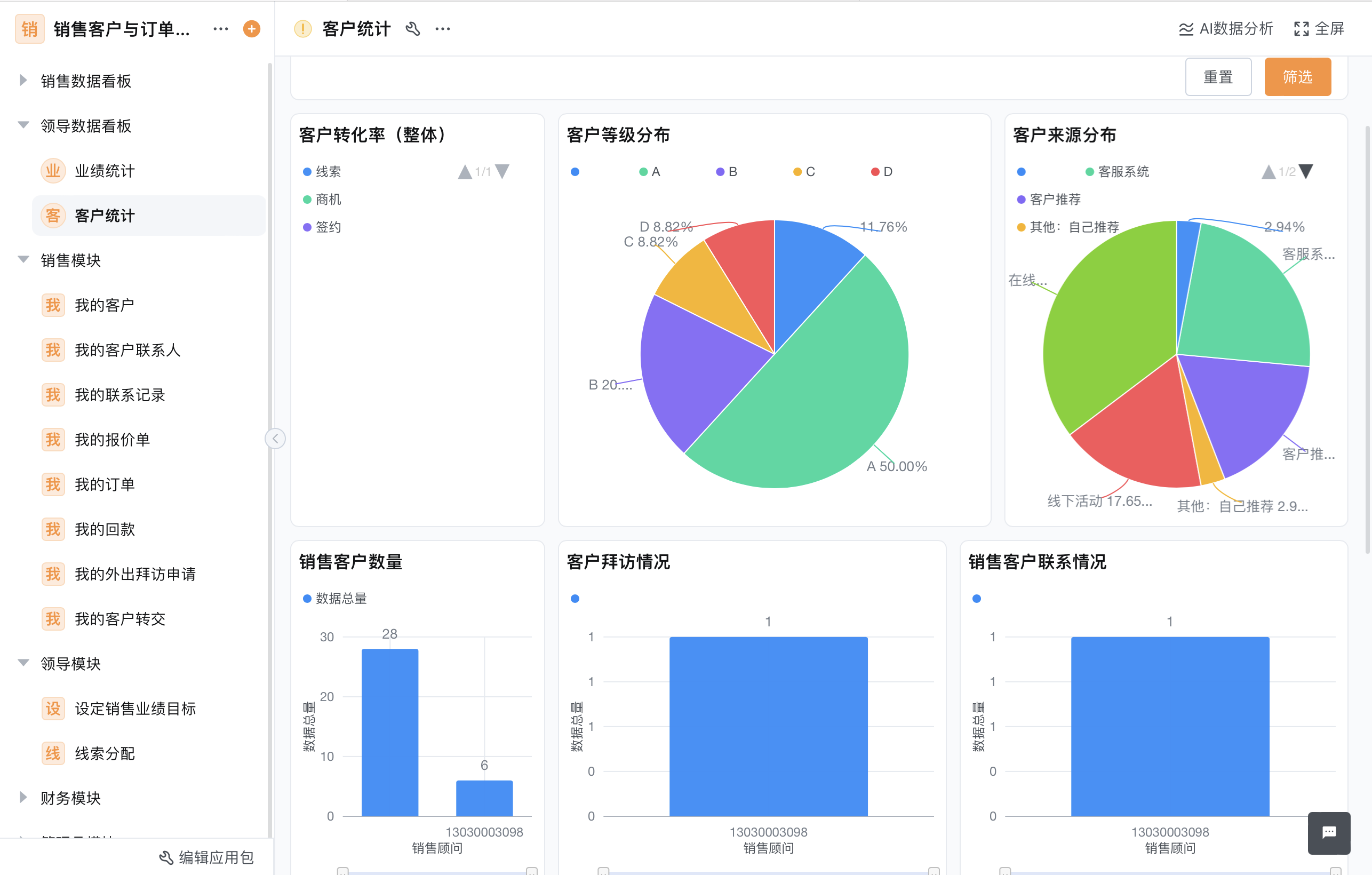 订单管理 01