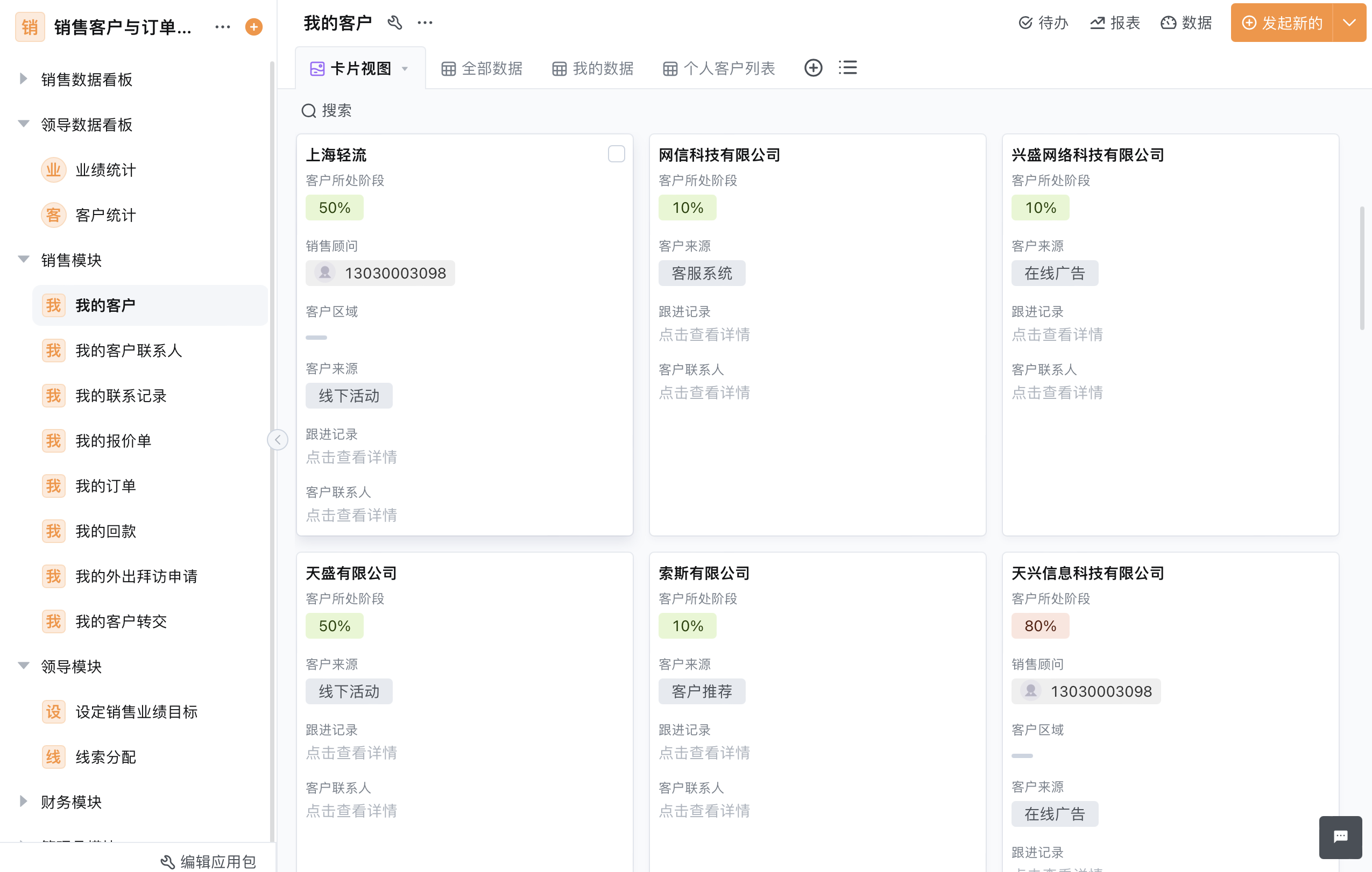 订单管理系统展示图