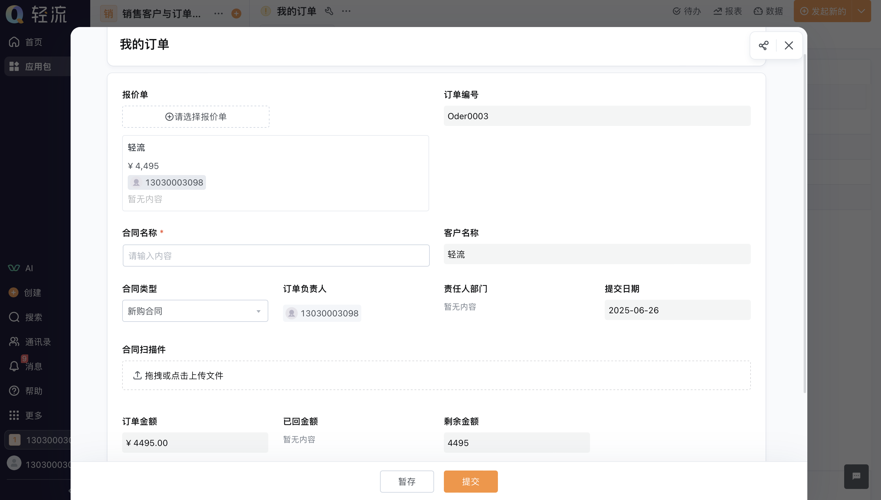 订单管理系统展示图