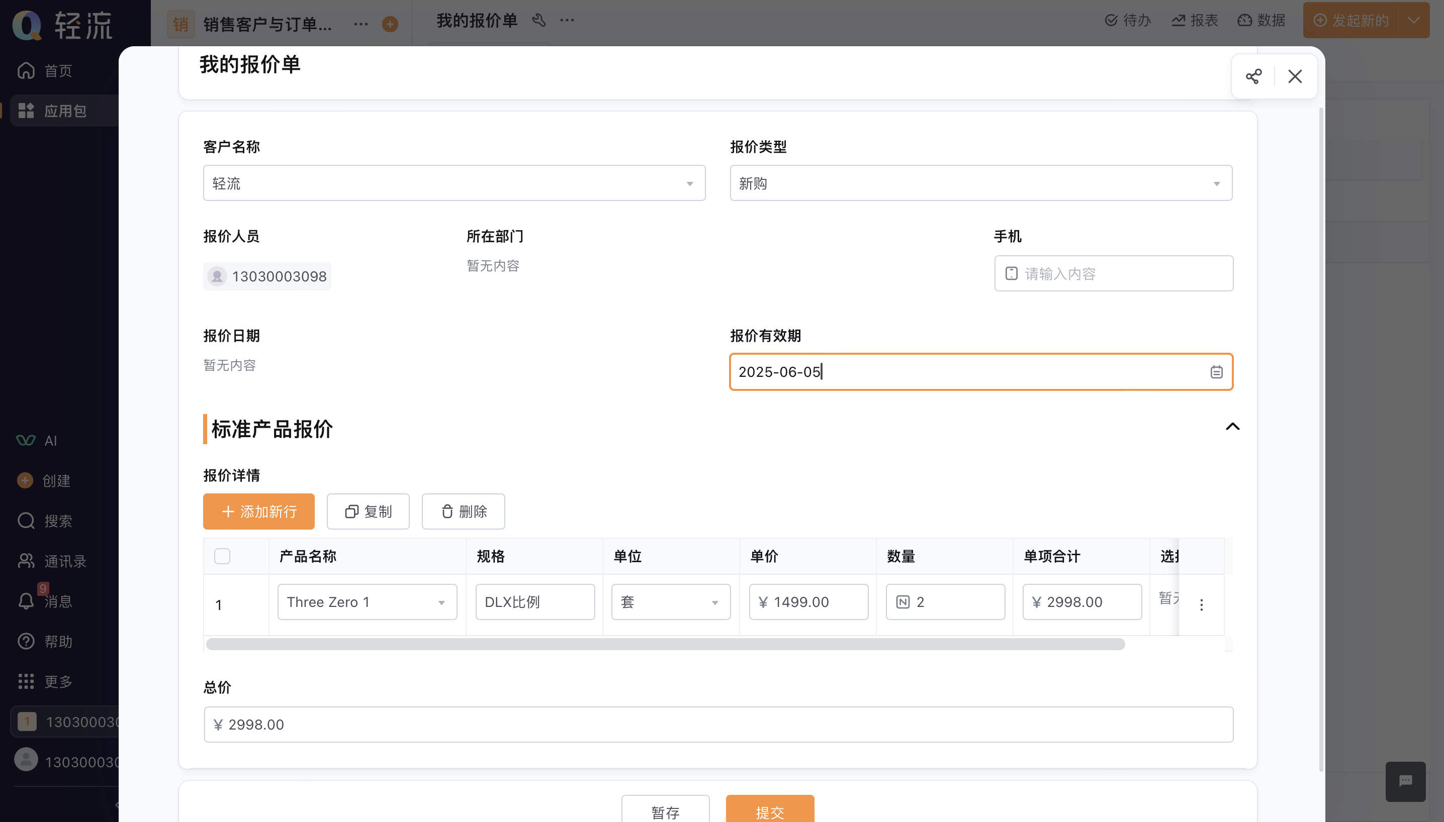 轻流AI订单管理如何提示重复订单和异常发货