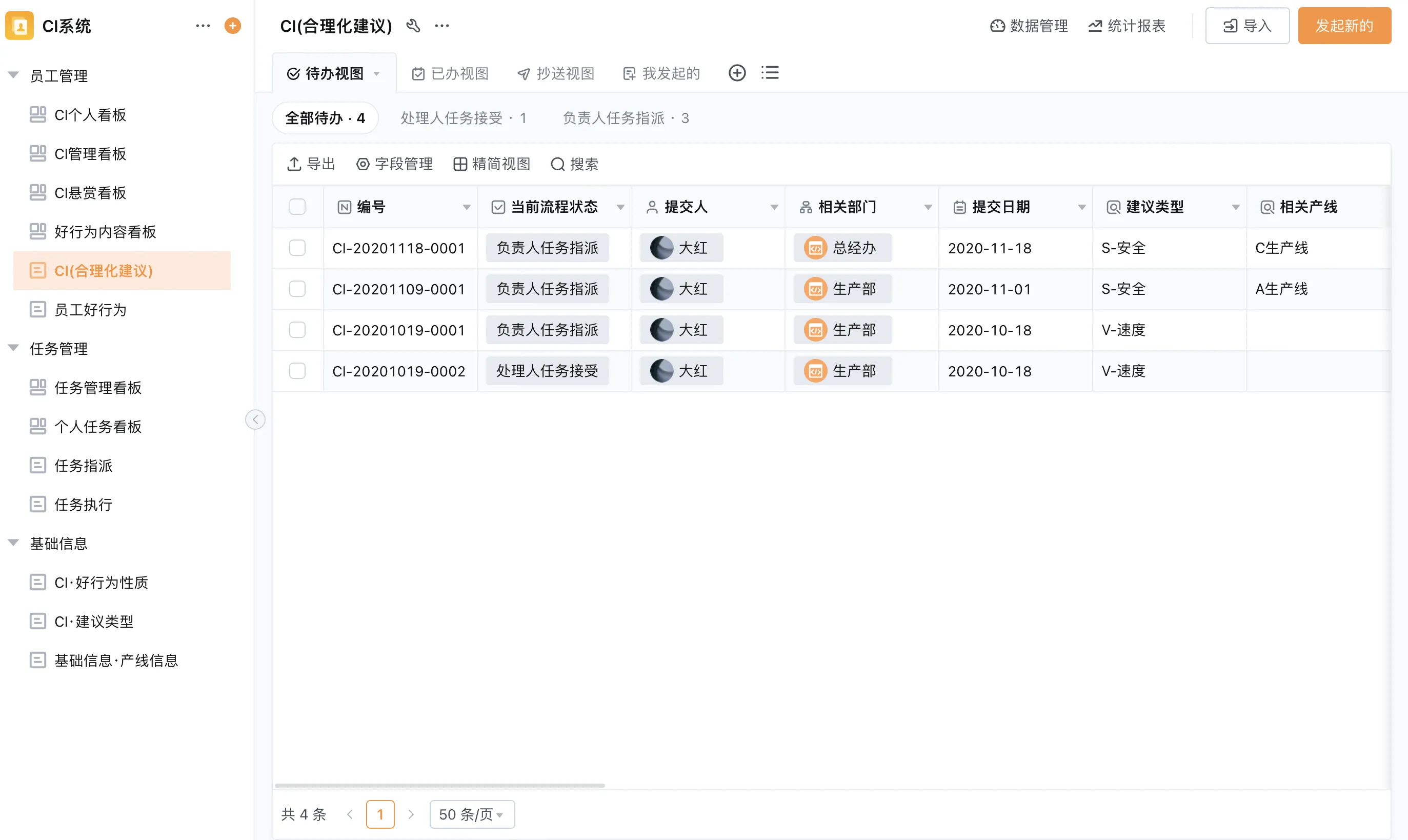 进销存系统搭建进入细化阶段，表格升级到AI协同要先跑通四步