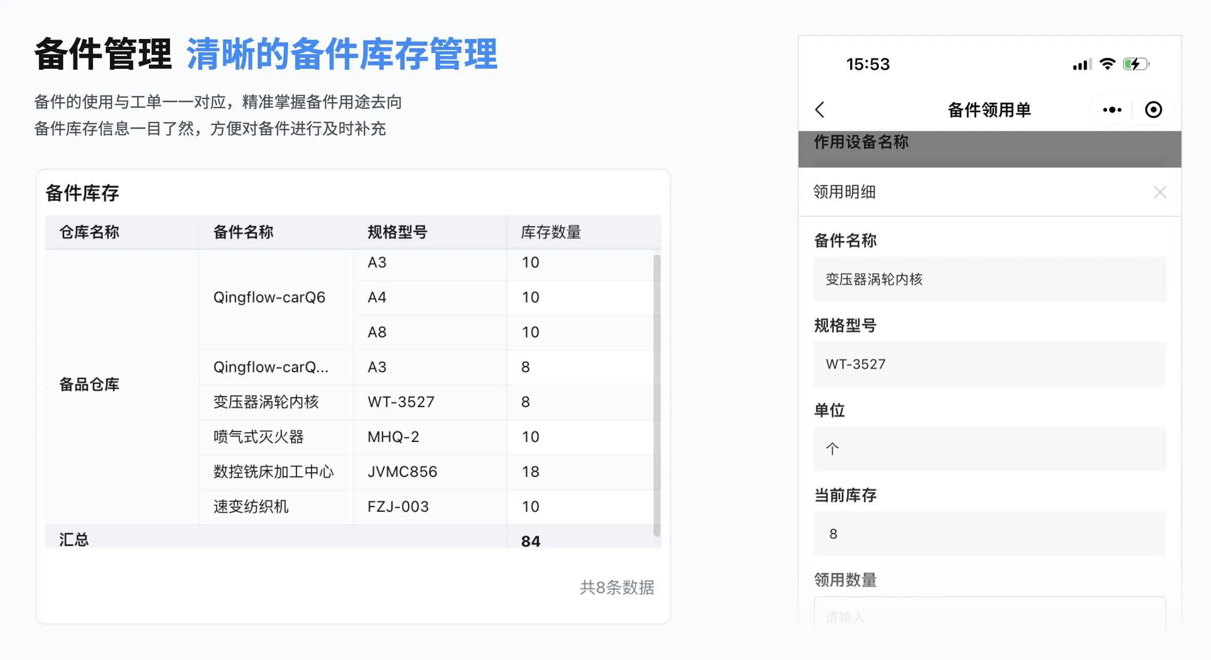 2026年客户好评的设备管理系统推荐：10款轻量化产品适配测评