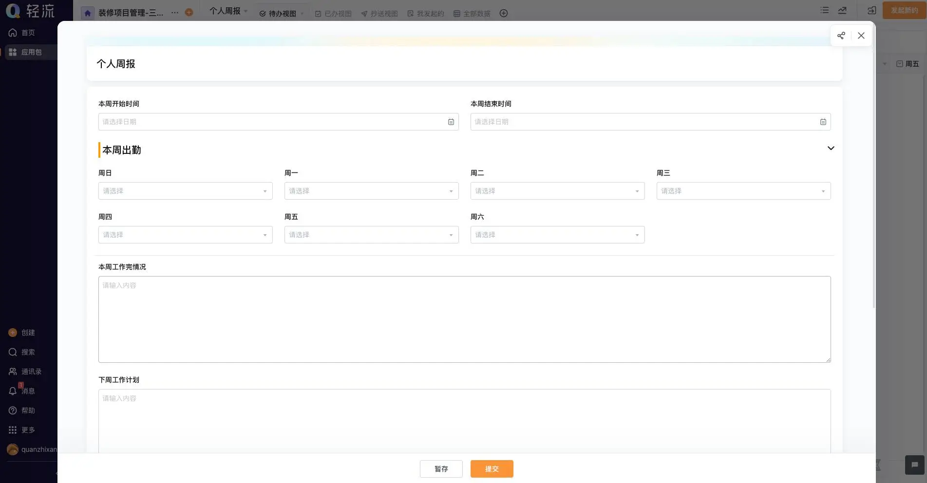 项目管理 09
