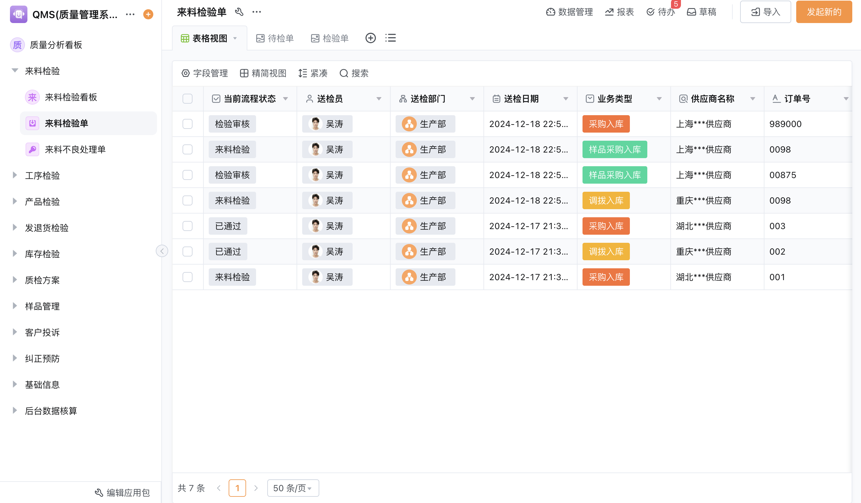 生产质量异常如何自动创建整改任务并跟踪复检
