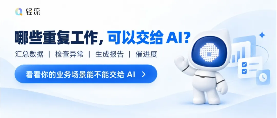 轻流AI又更新了：Skill Hub上线，定时任务、多场景会话及用户体系迎来全面升级