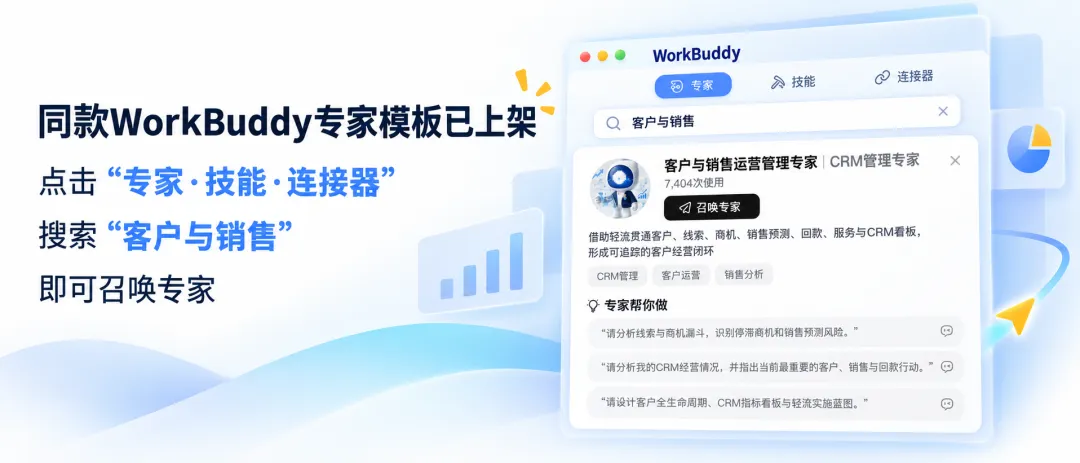 用WorkBuddy＋轻流做客户管理，销售线索终于不再“躺平”