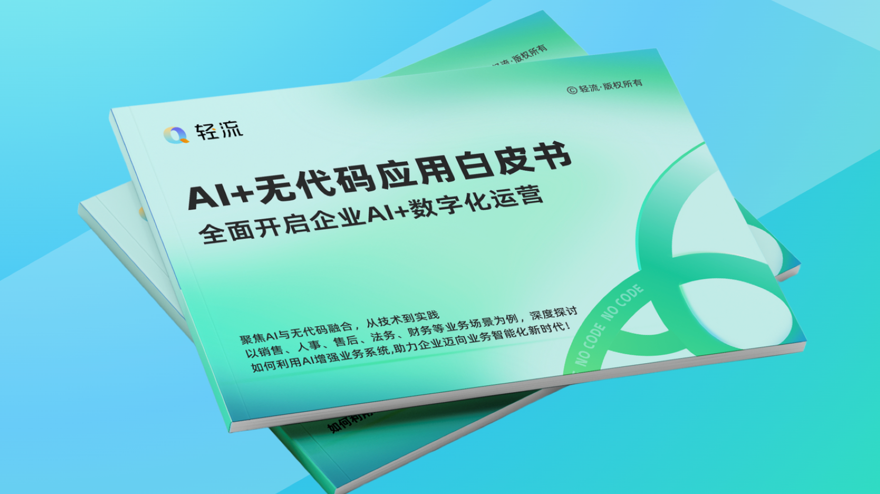 AI+无代码应用白皮书